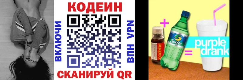 дарнет шоп Холм Кодеин напиток Lean (лин)